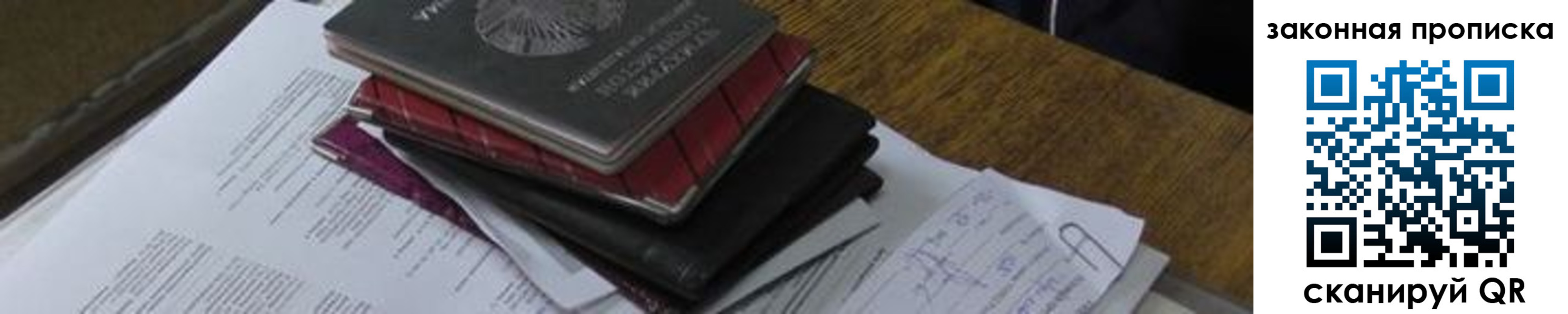 временная регистрация для школы в Тюмени