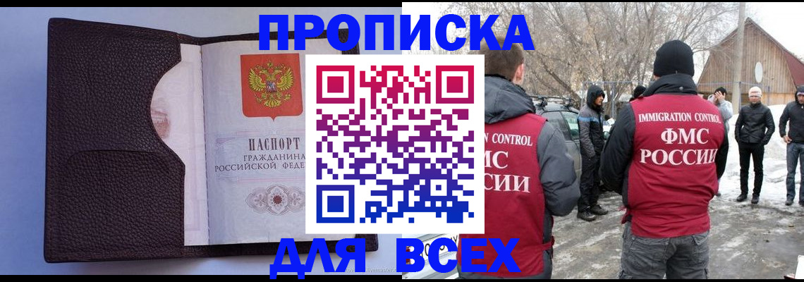 прописка в Тюмени