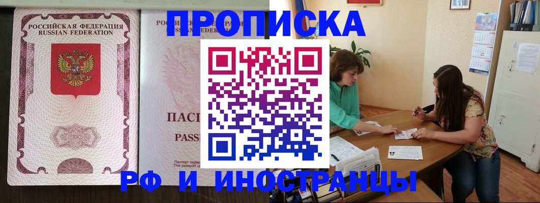 прописка штамп в Тюмени